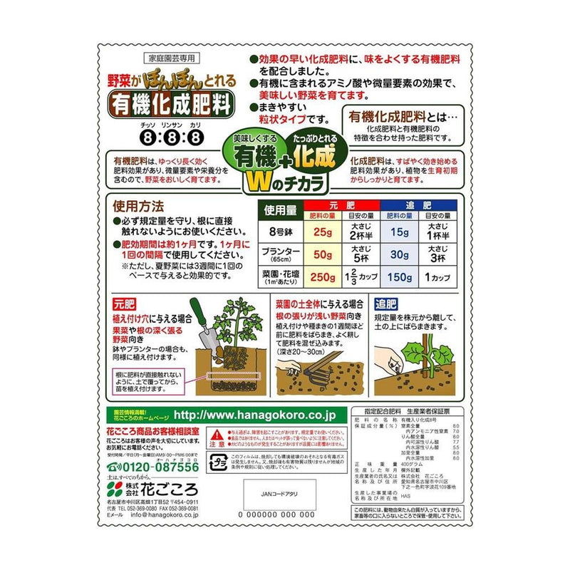 花ごころ　野菜の有機化成肥料 400g