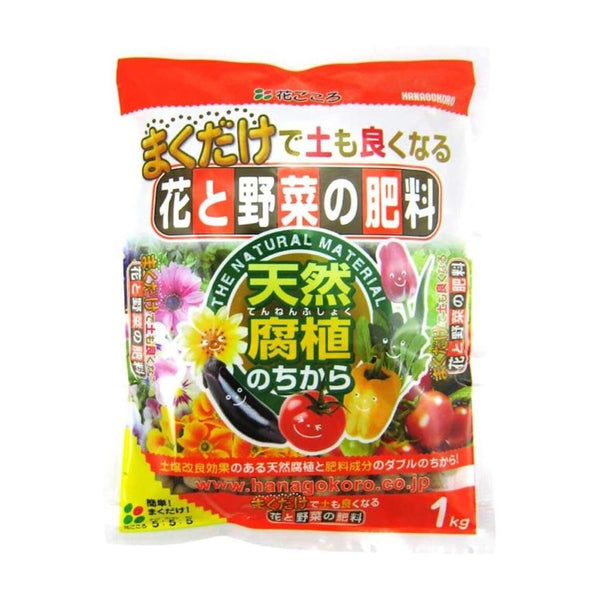 花ごころ まくだけ！ 花と野菜の肥料 1kg