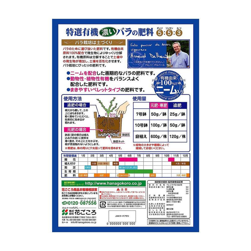 花ごころ　特選有機濃いバラの肥料 1kg