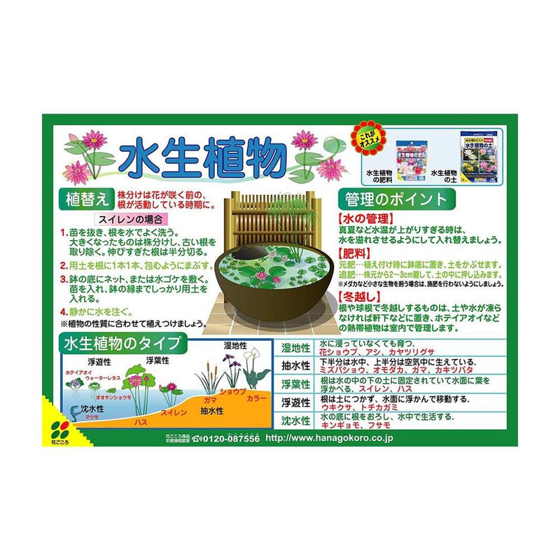 花ごころ　水生植物の肥料 120g