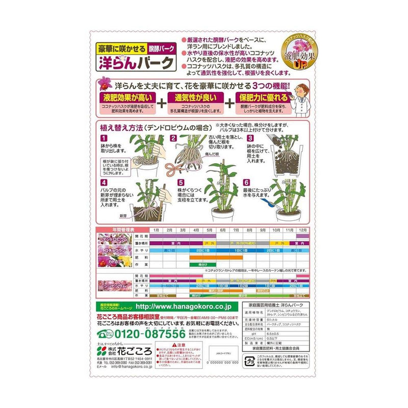 花ごころ 洋らんバーク 5L