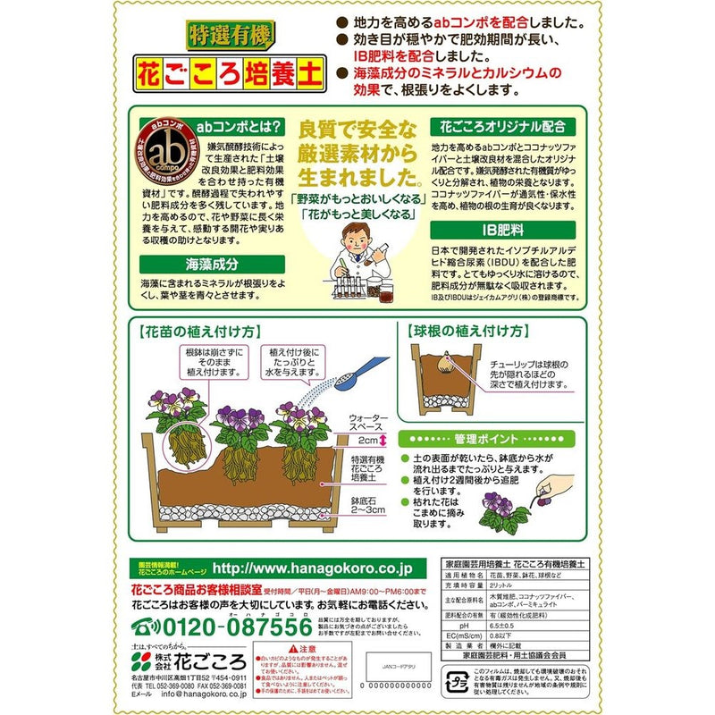 Hanagokoro Organic Potting Soil 2L