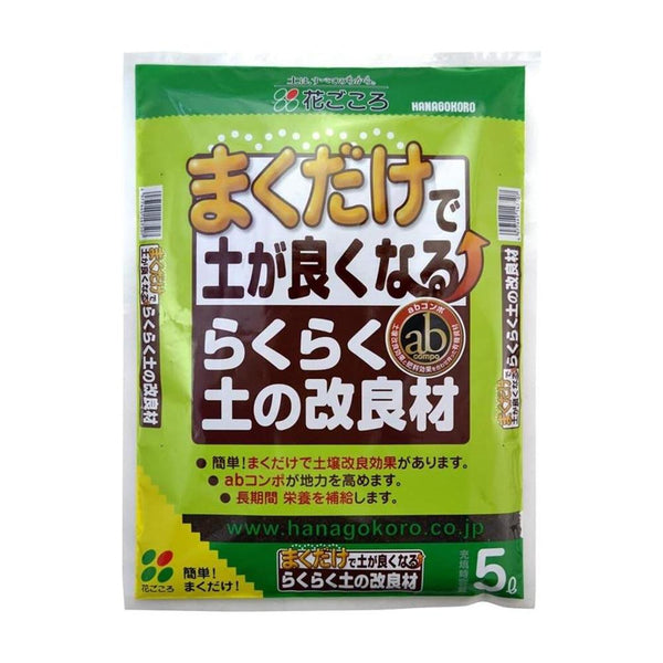 花ごころ まくだけ！らくらく土の改良材 5L