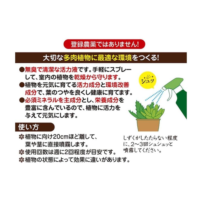 花ごころ　多肉のハリ・ツヤ・うるおい液 300ml