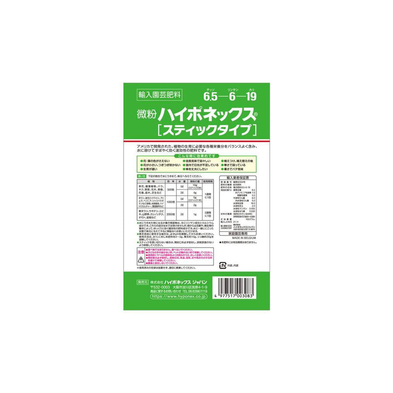 ハイポネックス 微粉ハイポネックススティックタイプ 100g(5gx20)