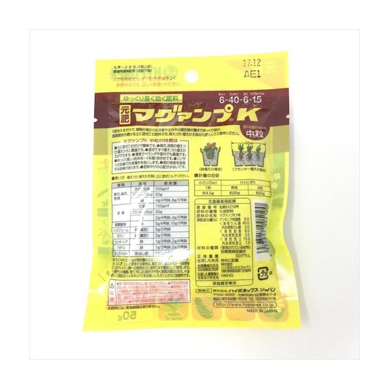 ハイポネックス マグァンプK 中粒 袋タイプ 50g