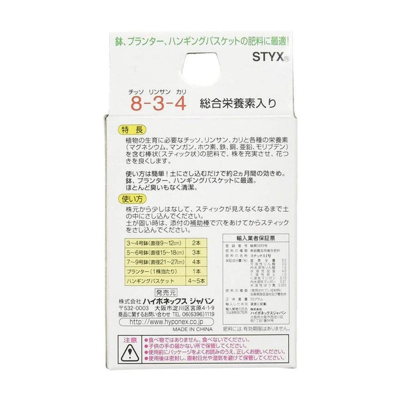 ハイポネックス スティック 土に差し込むだけの肥料 35g