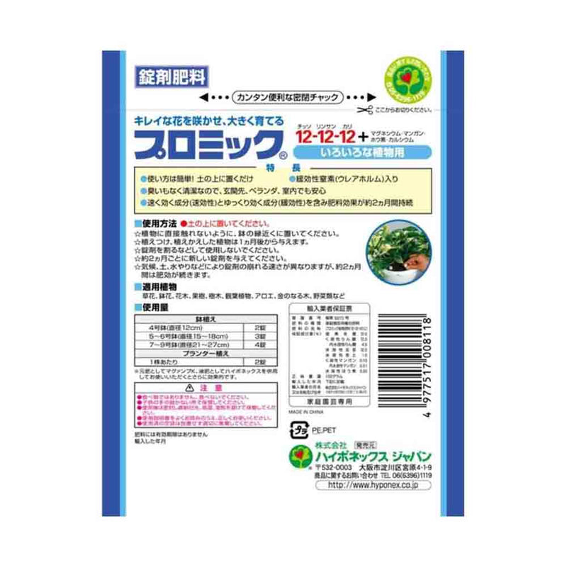 ハイポネックス プロミックいろいろな植物用 150g