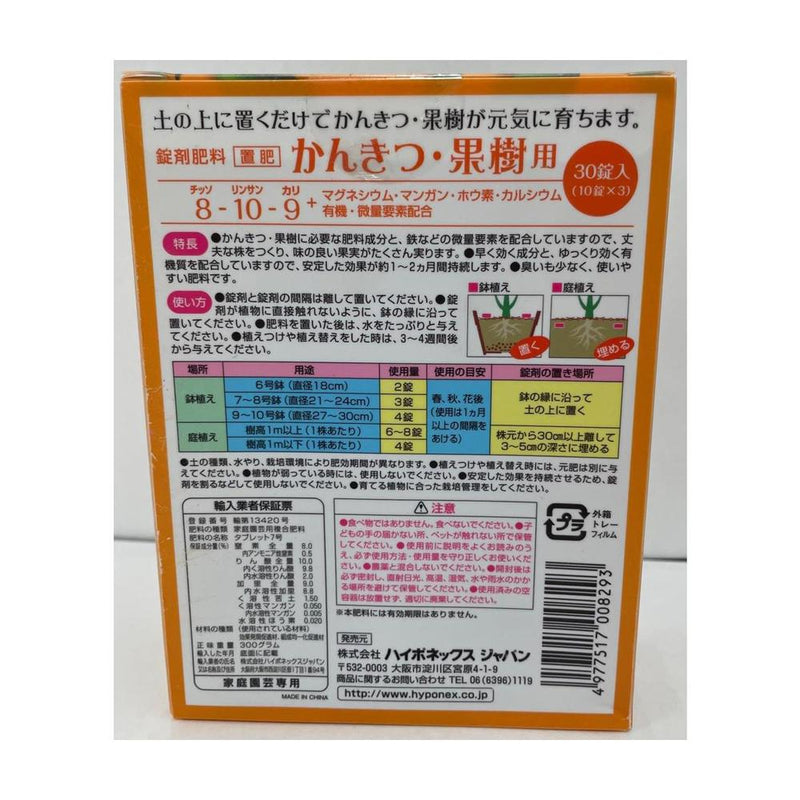 ハイポネックス 錠剤肥料シリーズ かんきつ・果樹用 30錠