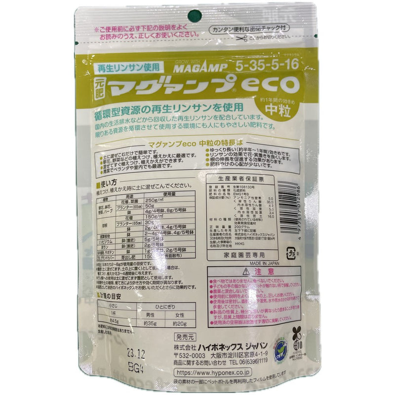 ハイポネックス マグァンプeco 中粒 200g