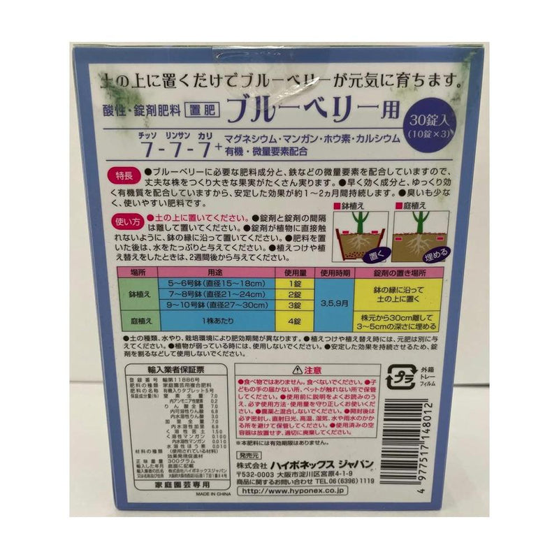 ハイポネックス 錠剤肥料シリーズ ブルーベリー用 30錠