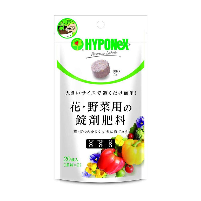 ハイポネックス 花・野菜用の錠剤肥料 20錠