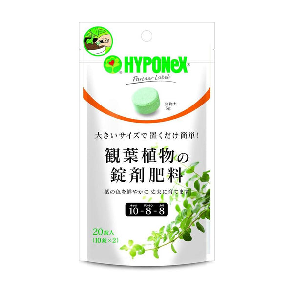 ハイポネックス 観葉植物用の錠剤肥料 20錠