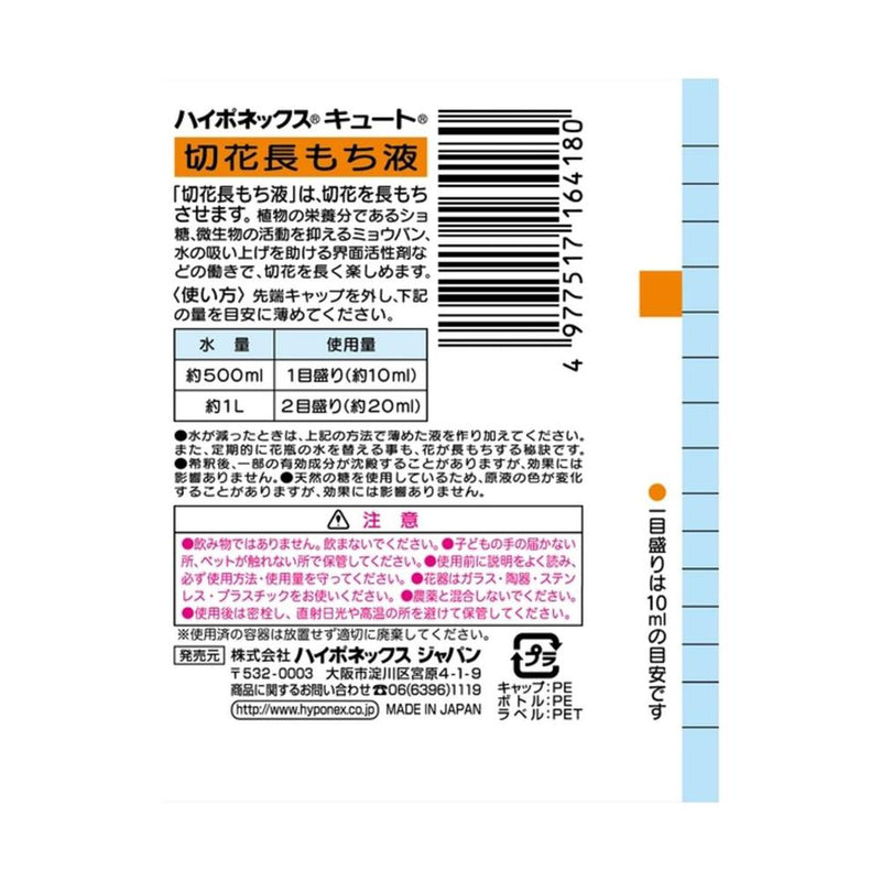 ハイポネックス キュート 切花長もち液 150ml