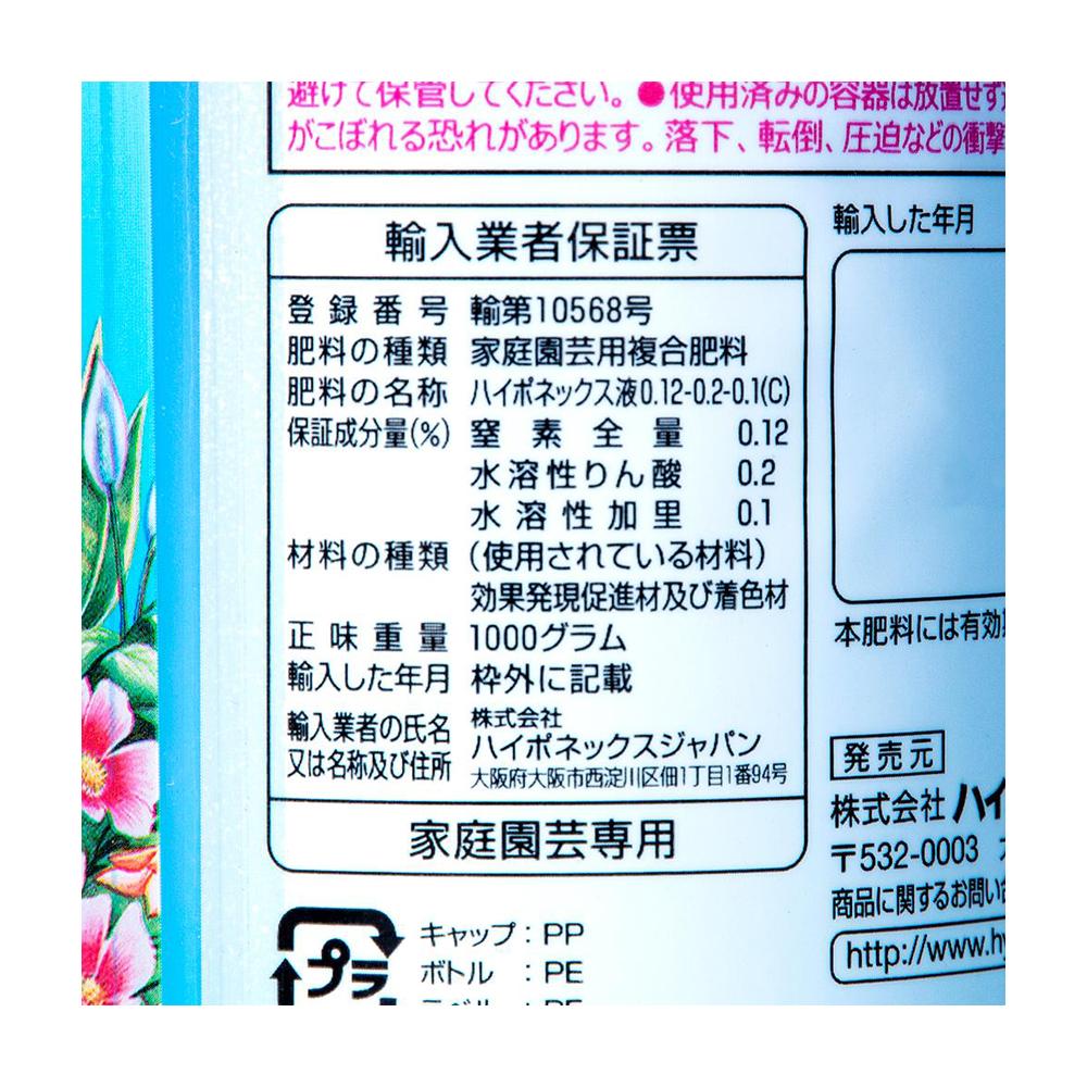 ハイポネックス ストレートシャワー液肥 1L