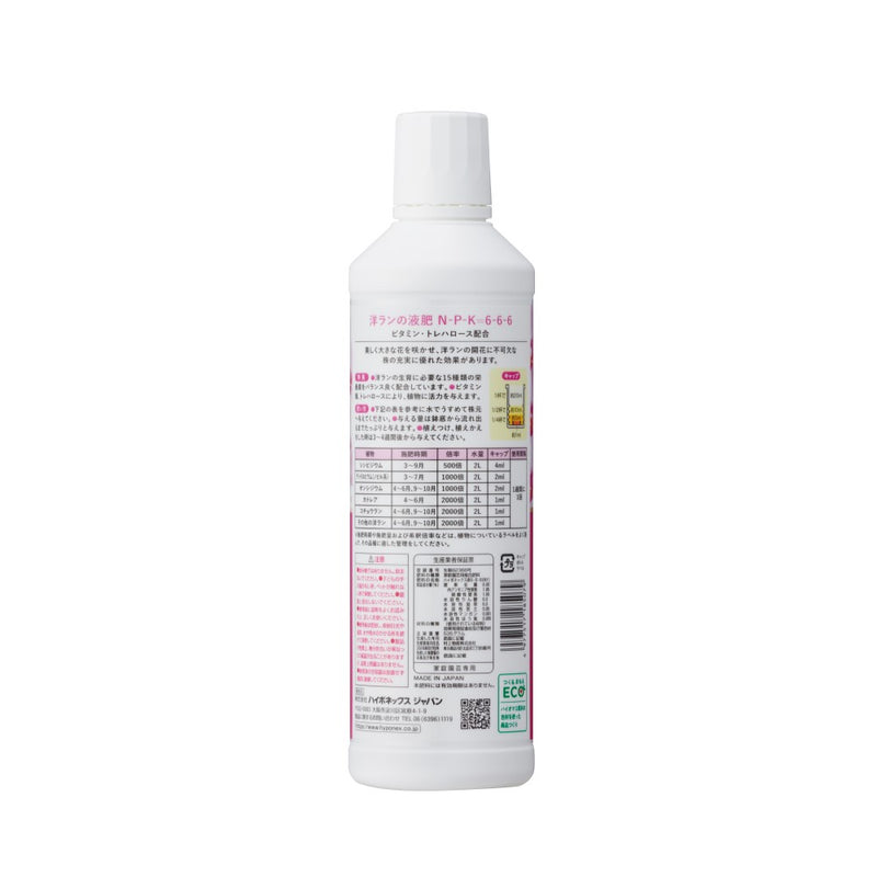 ハイポネックス 洋ランの液肥 450ml