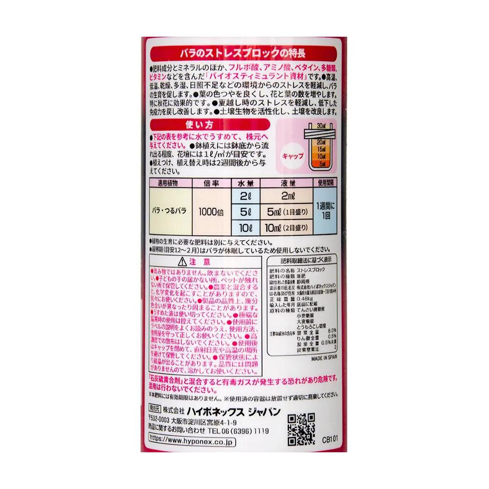 ハイポネックス ブリリアントガーデン バラのストレスブロック 400ml