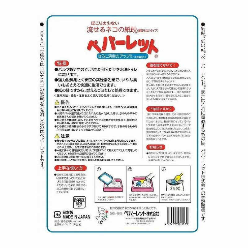 ペパーレット ペパーレット ８Ｌ