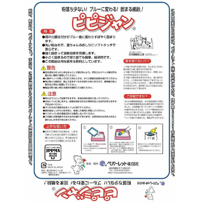 ペパーレット ピピジャン ８Ｌ