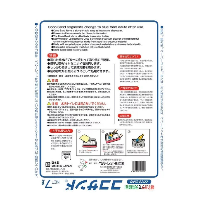 ペパーレット ココサンド ７Ｌ
