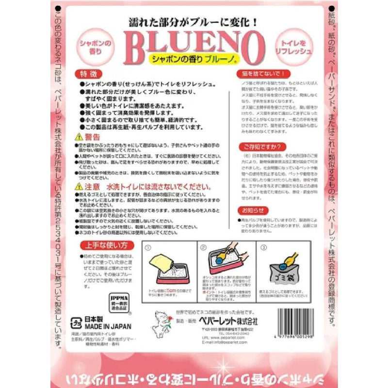 ペパーレット シャボンの香りブルーノ ７Ｌ