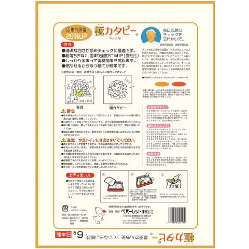 ペパーレット 極カタピー ６Ｌ