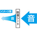 光 防音シート窓枠用採光タイプ 半透明 白 両面テープ入 【直送品】 返品・キャンセル・他商品と同時購入は不可