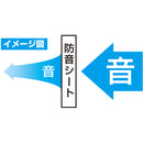 光 防音シート窓用採光タイプ 半透明 白 粘着付 メーカー直送 ▼返品・キャンセル不可【他商品との同時購入不可】