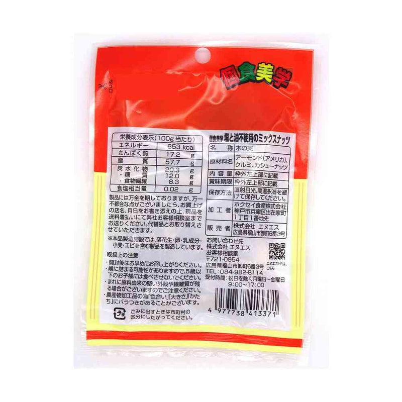 ◆エヌエス ホクセイ食産 個食美学 塩と油不使用のミックスナッツ 27g