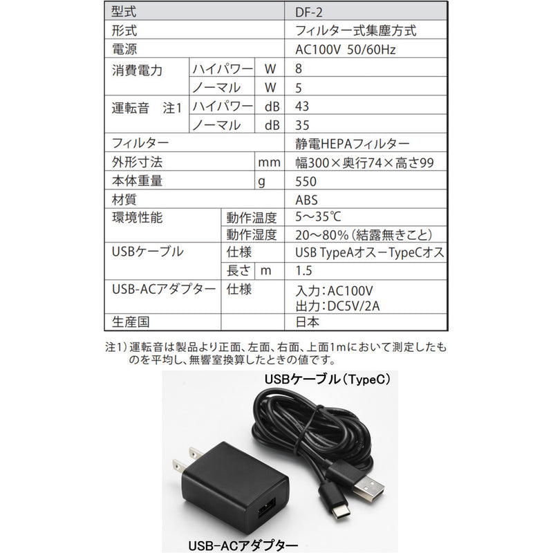 ブラザーEP パーソナル空間向け小型空気清浄機DF-2 メーカー直送 ▼返品・キャンセル不可【他商品との同時購入不可】