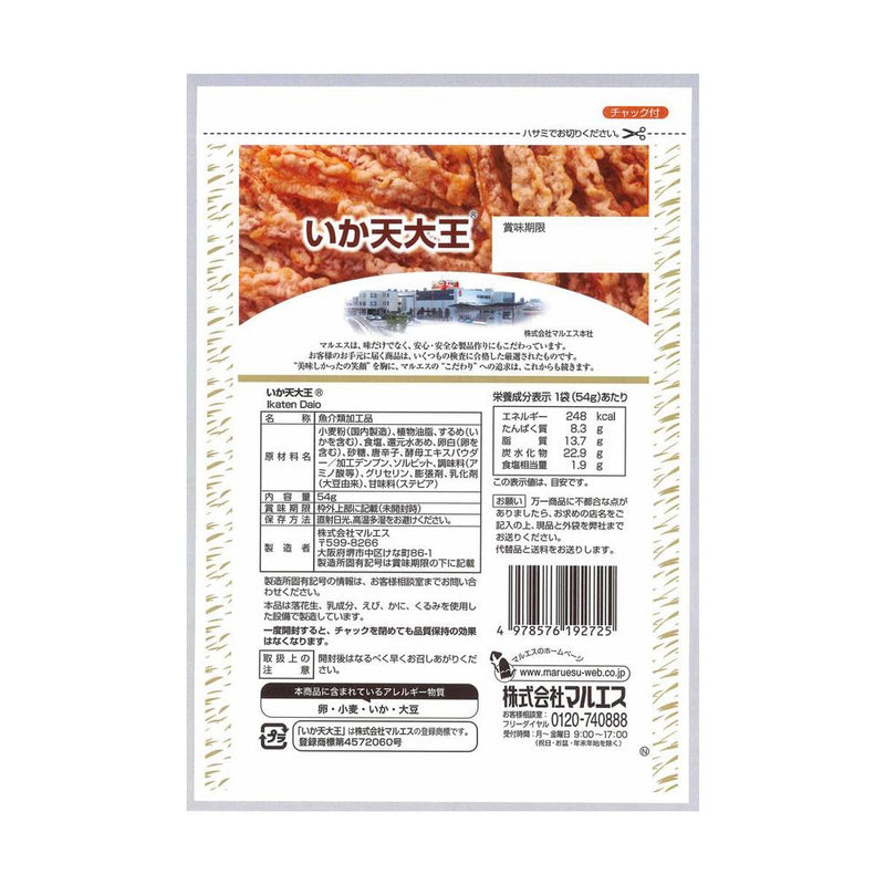 ◆マルエス いか天大王 54g