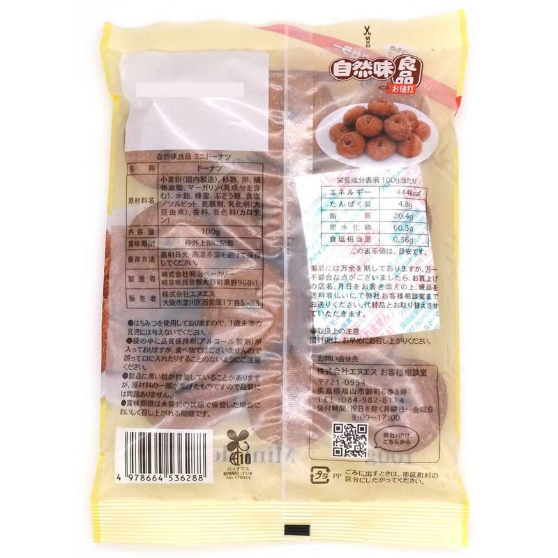 ◆エヌエス 自然味良品 ミニドーナツ 100g