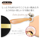シャロン クッションファンデーション用パフ 2個入