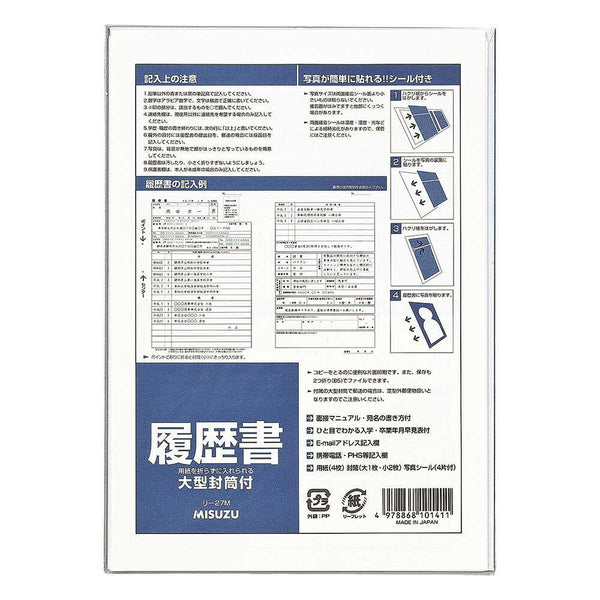 マルアイ 履歴書 大型封筒付                   1セット