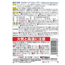 武蔵ホルト Holts シリコーンリムーバー MH100 180ml