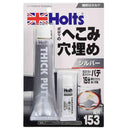 武蔵ホルト Holts 厚づけパテ シルバー MH153 主剤100g ／ 硬化剤5g
