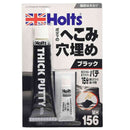 武蔵ホルト Holts 厚づけパテ ブラック MH156 主剤100g ／ 硬化剤5g