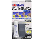 武蔵ホルト Holts バンパー水性パテ ホワイト MH280 15g