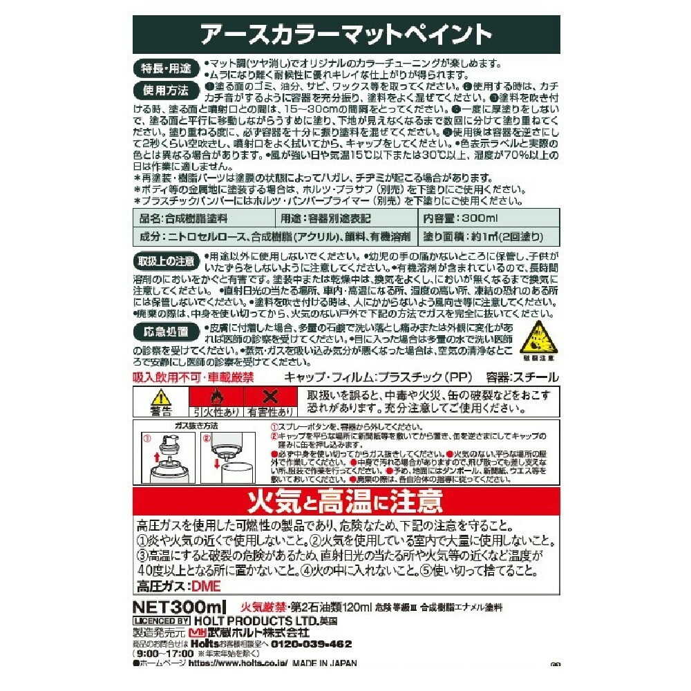 ホルツ アースカラー ウールベージュ MH11456 300ml
