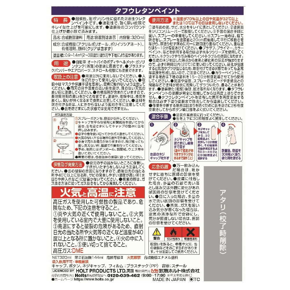ホルツ タフウレタン ブラック MH11622 320ml