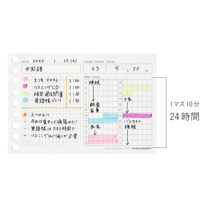 マルマン ミニサイズルーズリーフタイムプランニング
