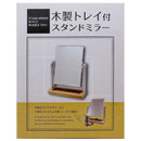 メリー 木製トレイ付卓上スタンドミラー