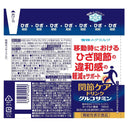 ◆【機能性表示食品】雪印メグミルク 関節ケアドリンク グルコサミン 100ml