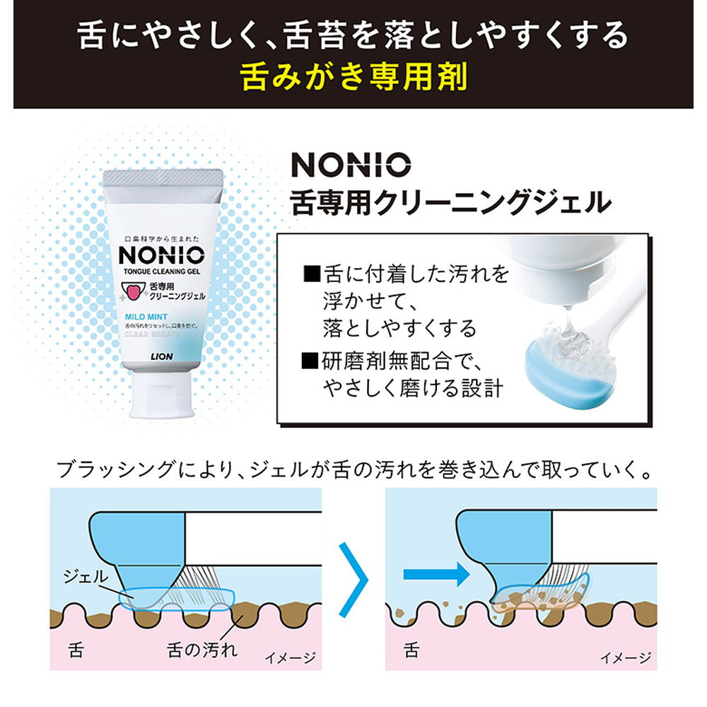 ライオン NONIO（ノニオ） 舌専用クリーニングジェル 45g