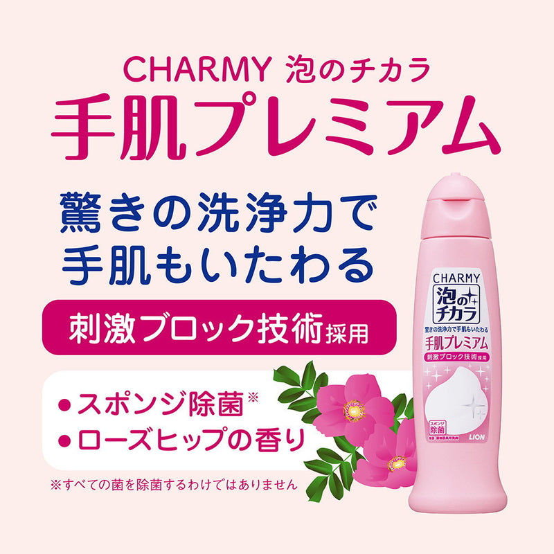 ライオン CHARMY（チャーミー） 泡のチカラ 手肌プレミアム 240ml