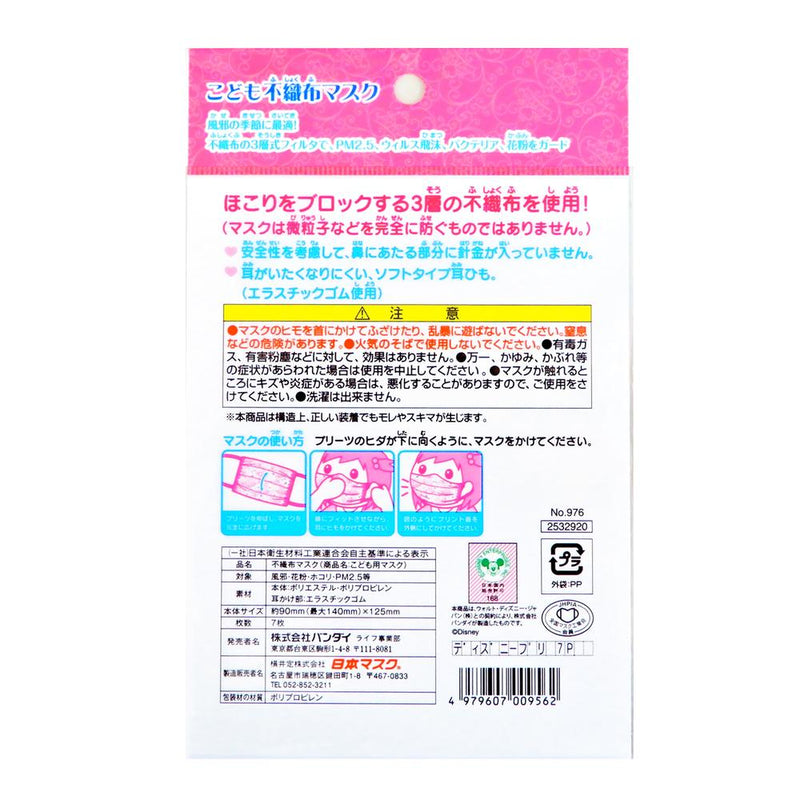 こども不織布マスク プリンセス 7枚入り