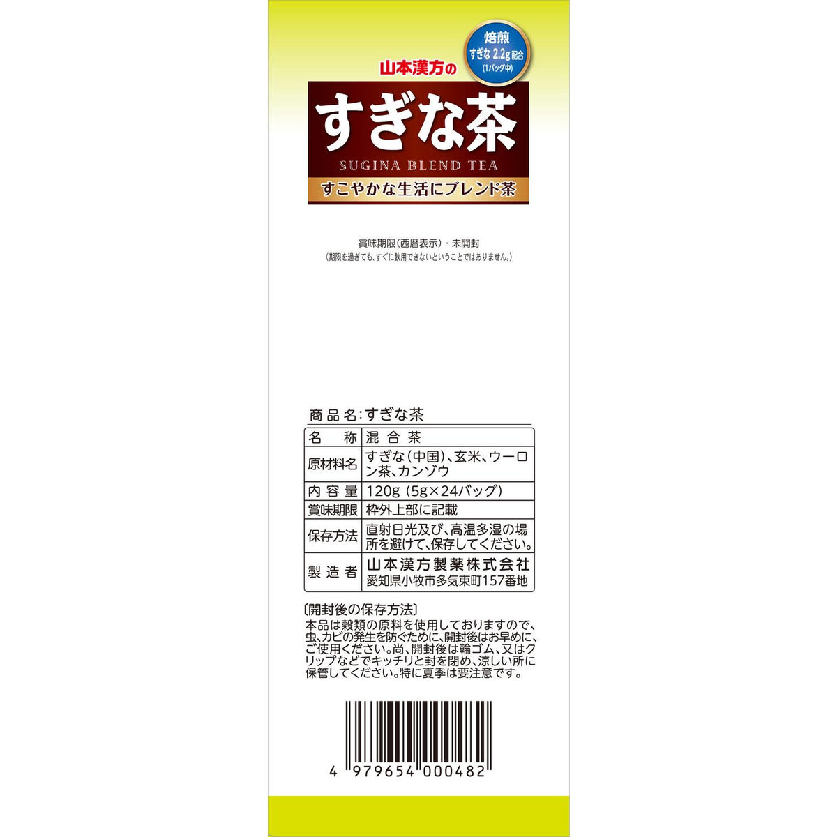 ◇山本漢方 すぎな茶5gX24包 | サンドラッグ Online Store