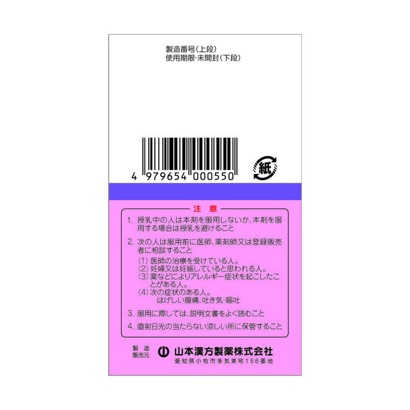 【指定第2類医薬品】山本漢方 センナTS便秘錠 200錠