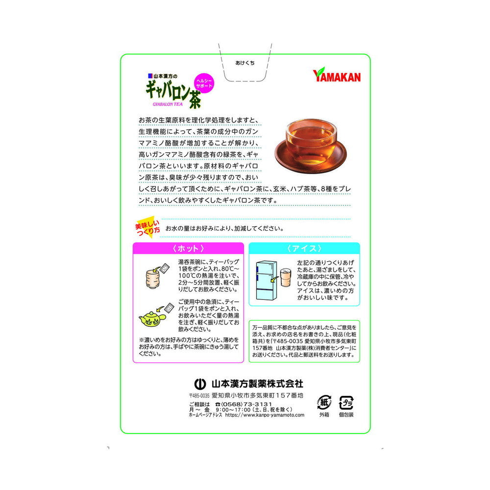 ◇山本漢方 ギャバロン茶 10g x 24包