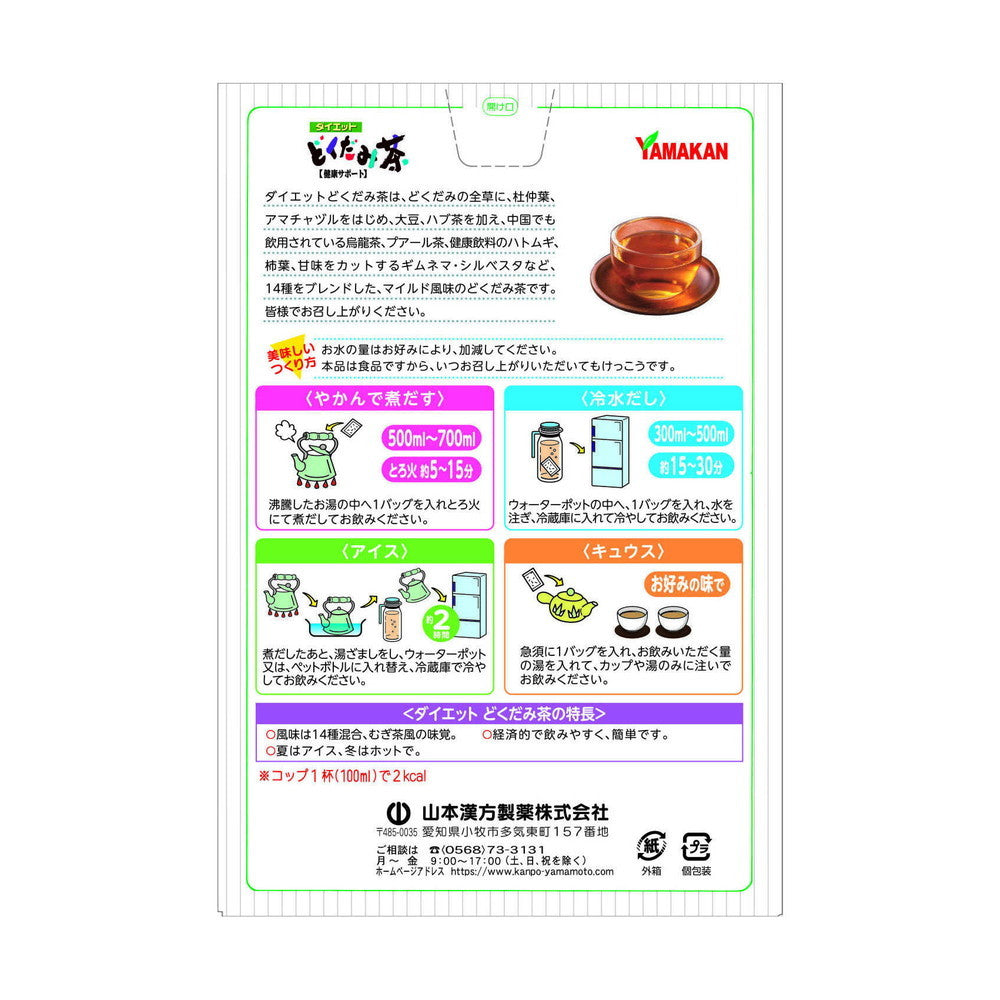 ◇山本漢方 ダイエット どくだみ茶8G x 24H